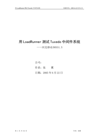 LoadRunner_测试Tuxedo