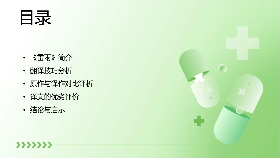 戏剧《雷雨》译文赏析课件_第2页