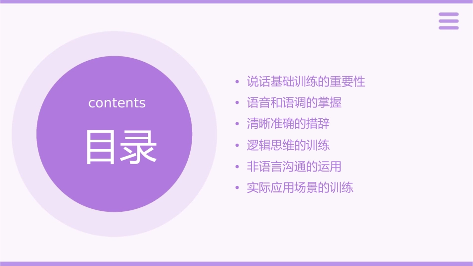 说话基础训练剖析课件_第2页