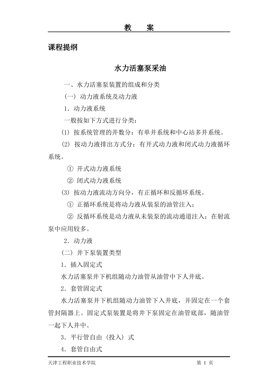 水力活塞泵采油-电子商务概述_第2页