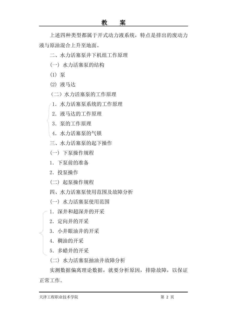 水力活塞泵采油-电子商务概述_第3页