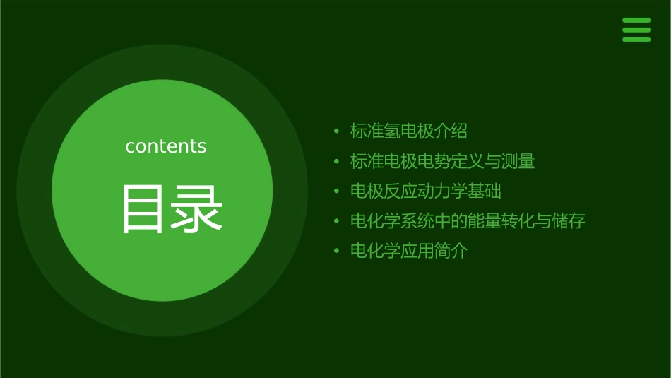 标准氢电极和标准电极电势课件_第2页