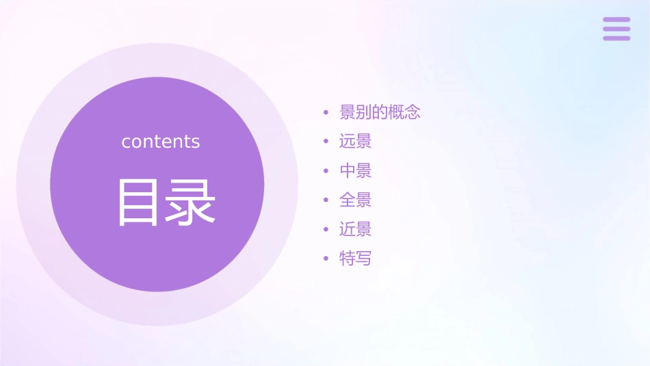 视听语言景别课件_第2页