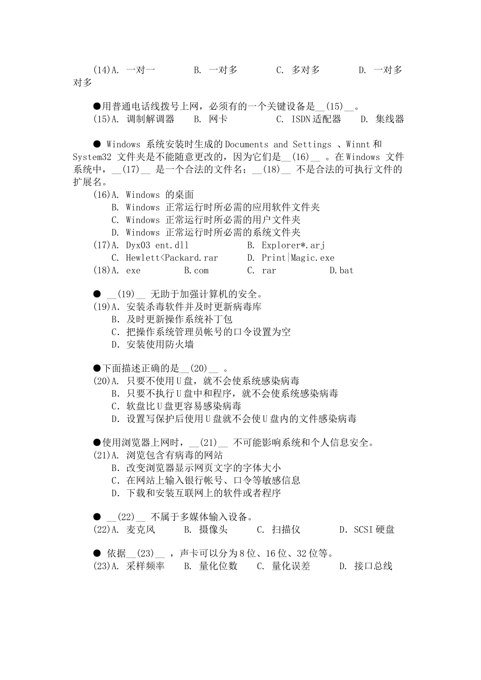 计算机水平考试信息技术处理员试题及答案_第3页