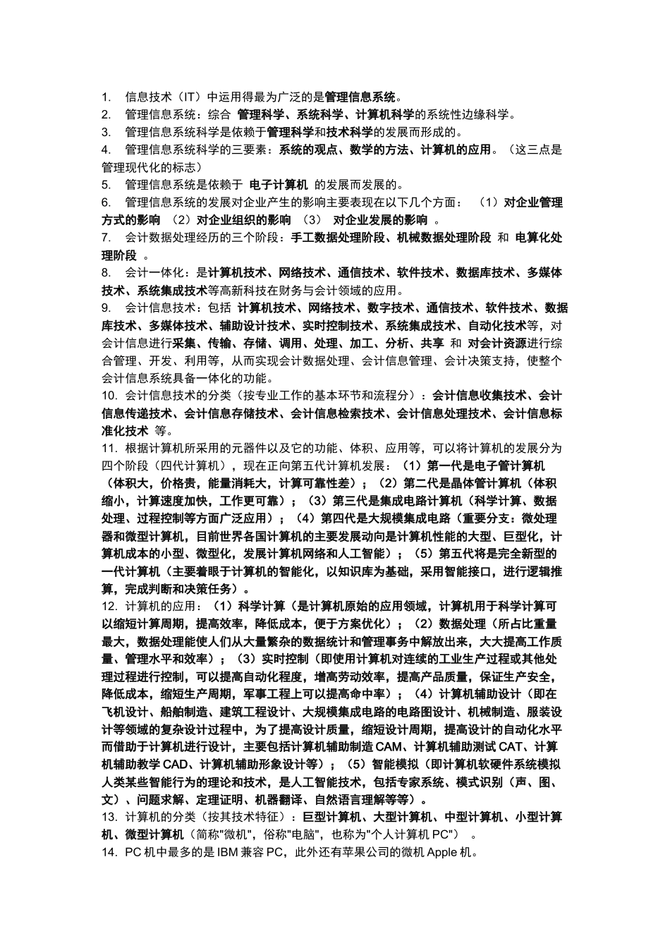 1信息技术(IT)中运用得最为广泛的是管理信息系统_第1页