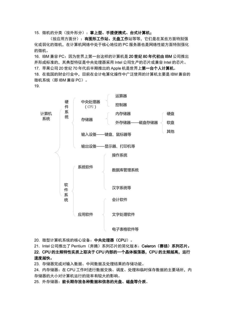1信息技术(IT)中运用得最为广泛的是管理信息系统_第2页