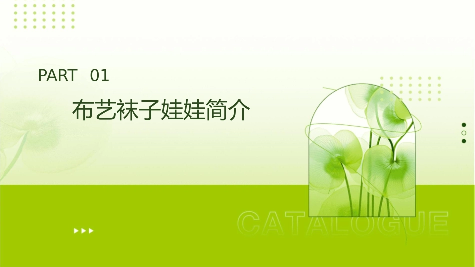幼师美术技能 布艺袜子娃娃护理课件_第3页