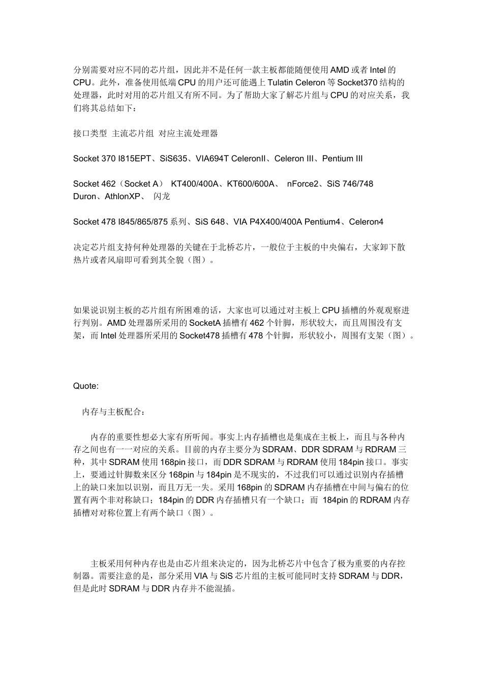 电脑装机必备知识_第3页