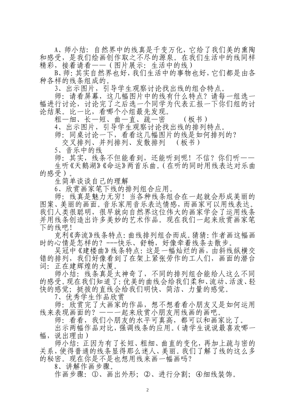 《线的秘密》教学设计_第2页