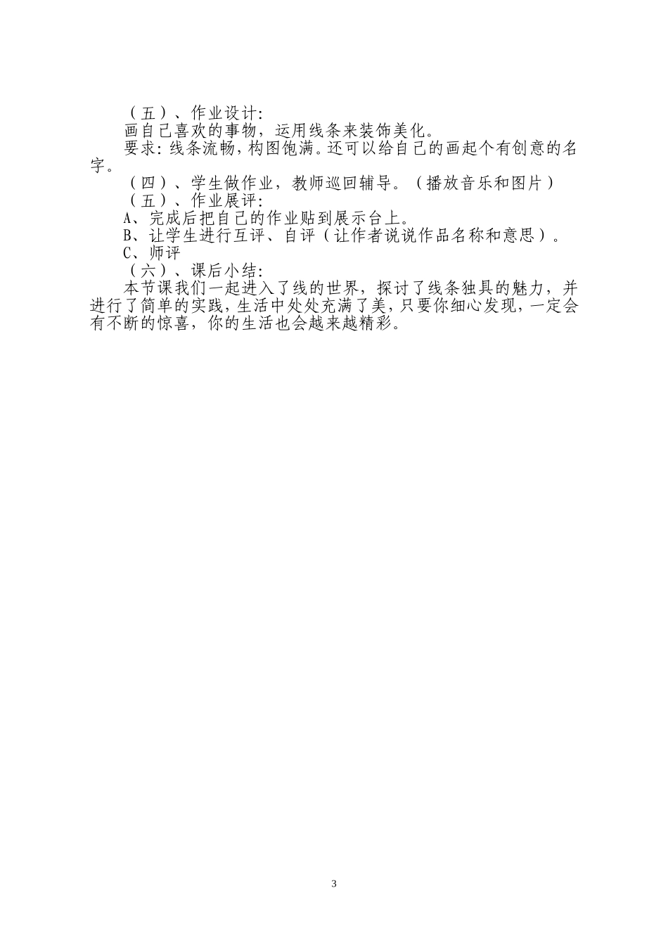 《线的秘密》教学设计_第3页