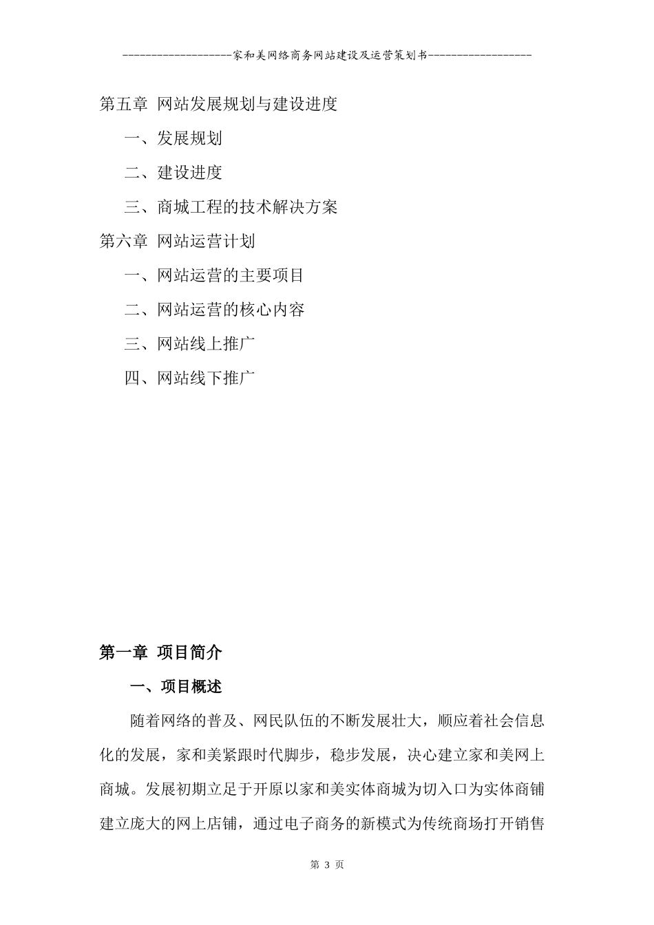 家和美网络商务网站建设及运营策划书_第3页