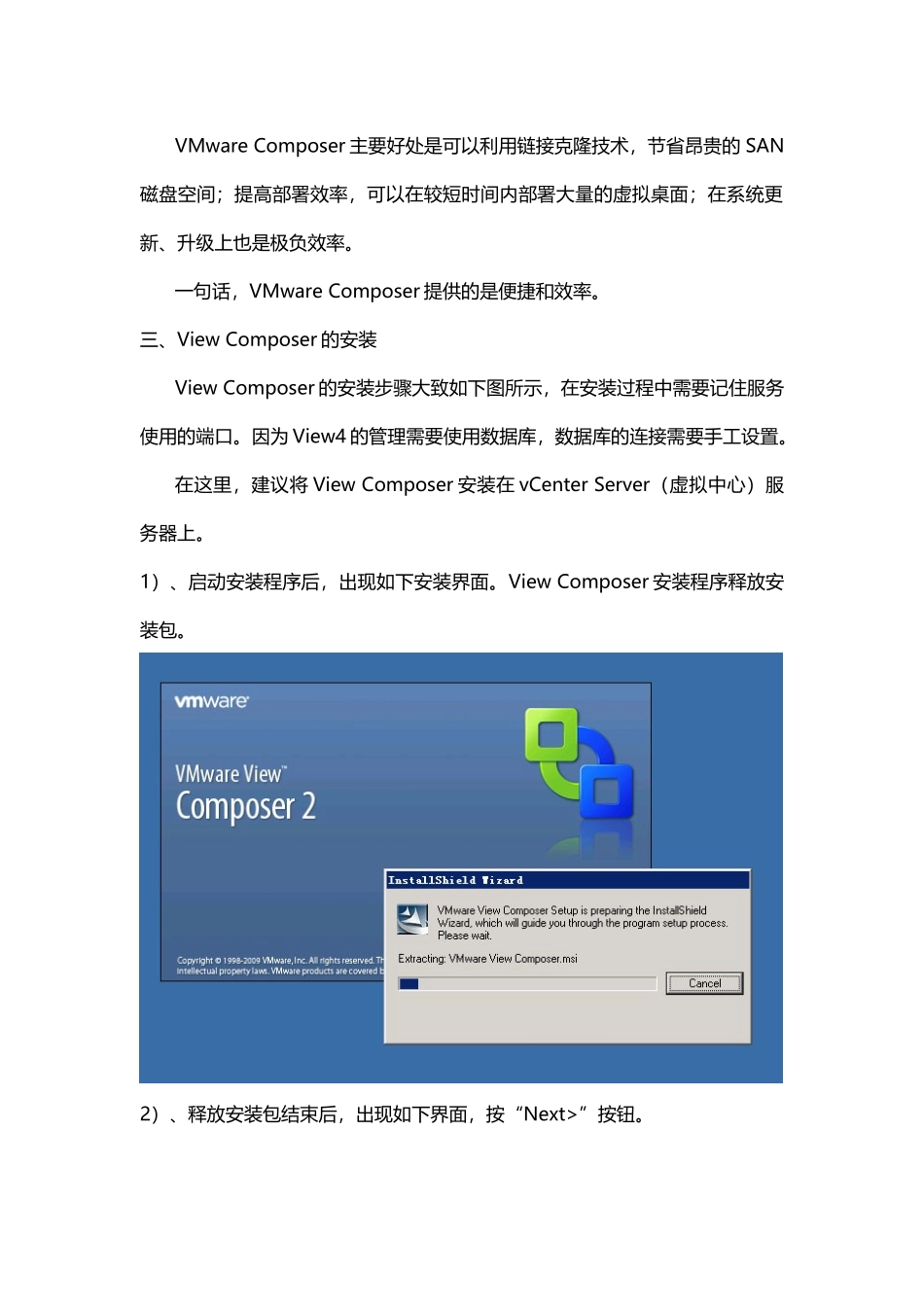 VMware View 4桌面虚拟化应用(四)----- 安装View Composer_第2页