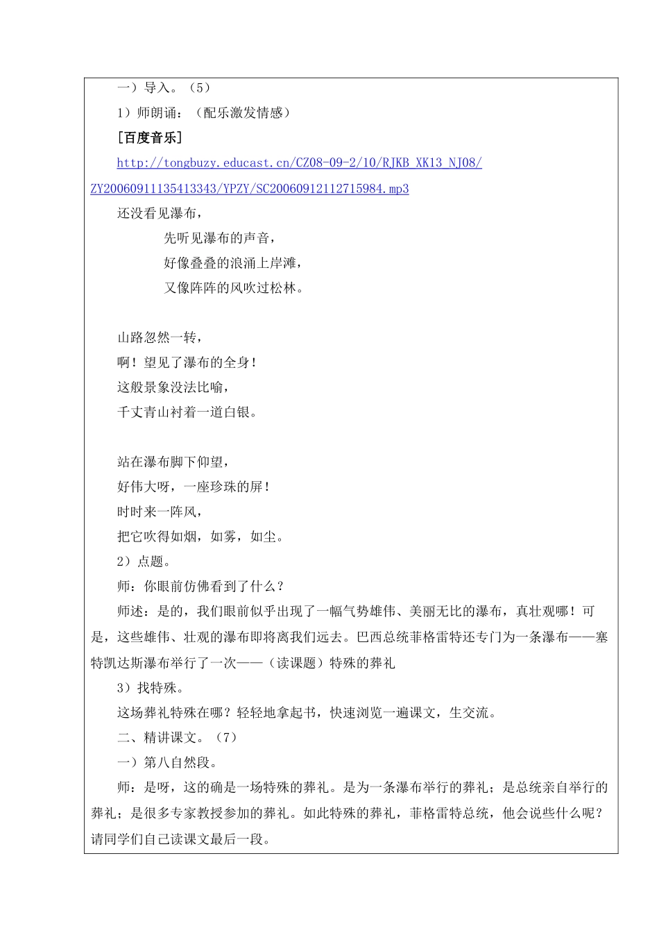 第三届全国中小学“教学中的互联网搜索”优秀教学案例《特殊的葬礼_第3页