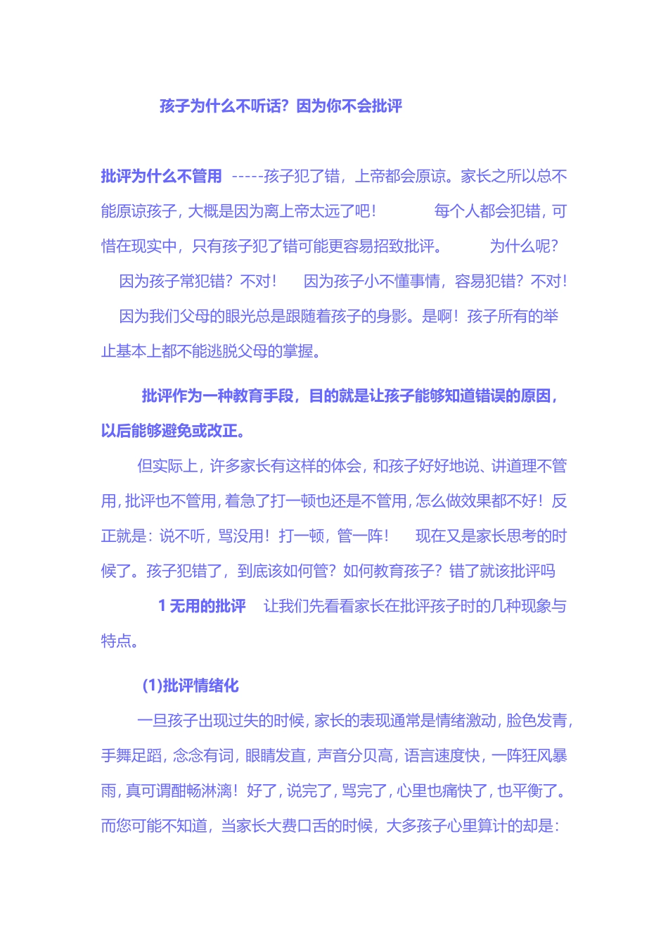 孩子为什么不听话_第1页