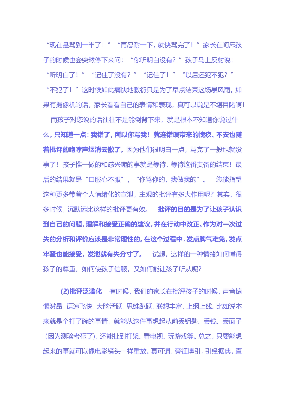 孩子为什么不听话_第2页