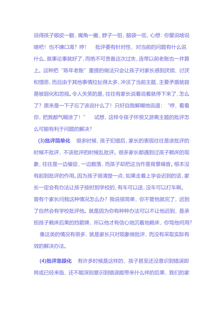 孩子为什么不听话_第3页