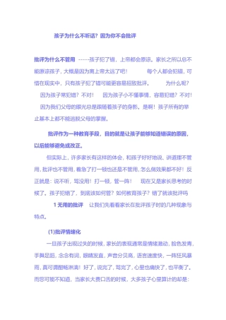 孩子为什么不听话