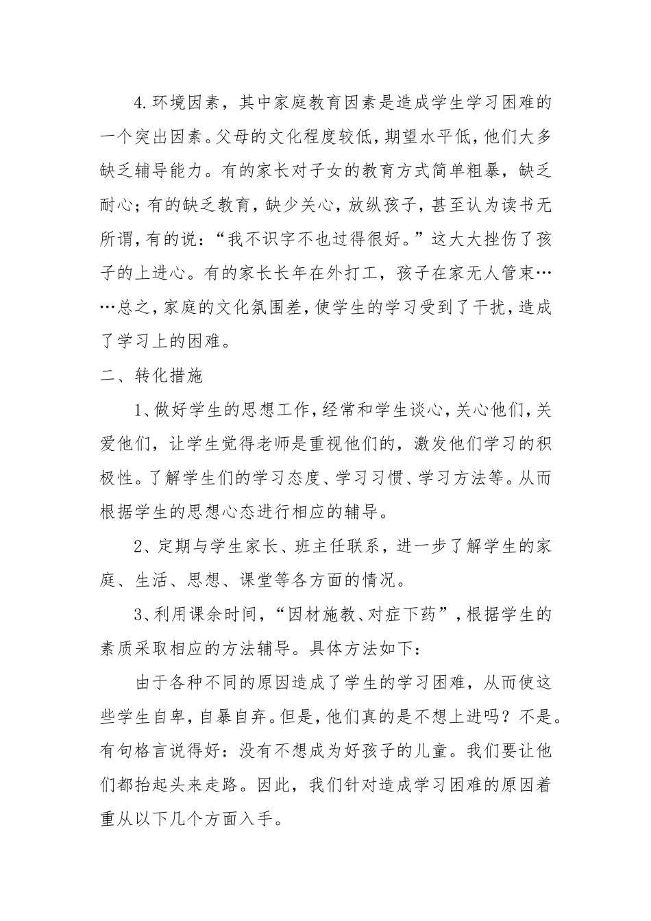 学困生个别辅导方案_第2页