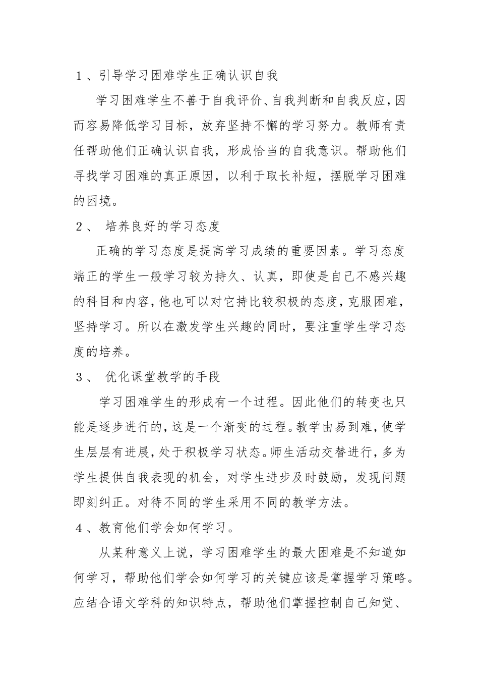 学困生个别辅导方案_第3页