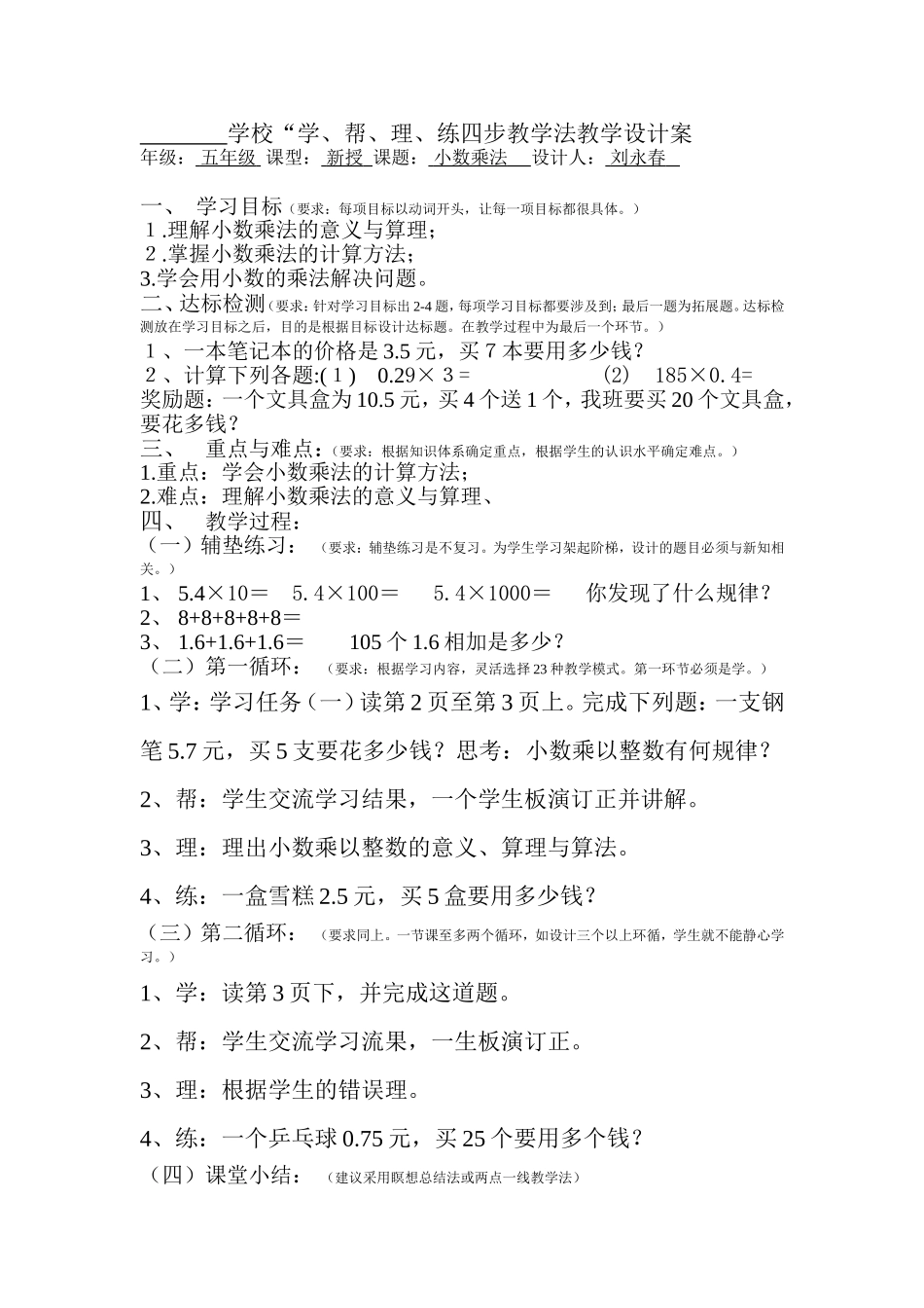 小数乘法教学设计_第1页