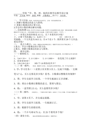 小数乘法教学设计