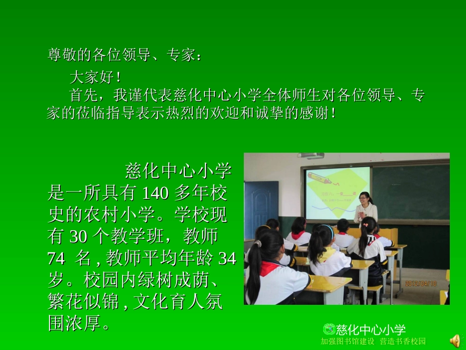 慈化中心小学省一级图书馆建设工作汇报_第3页