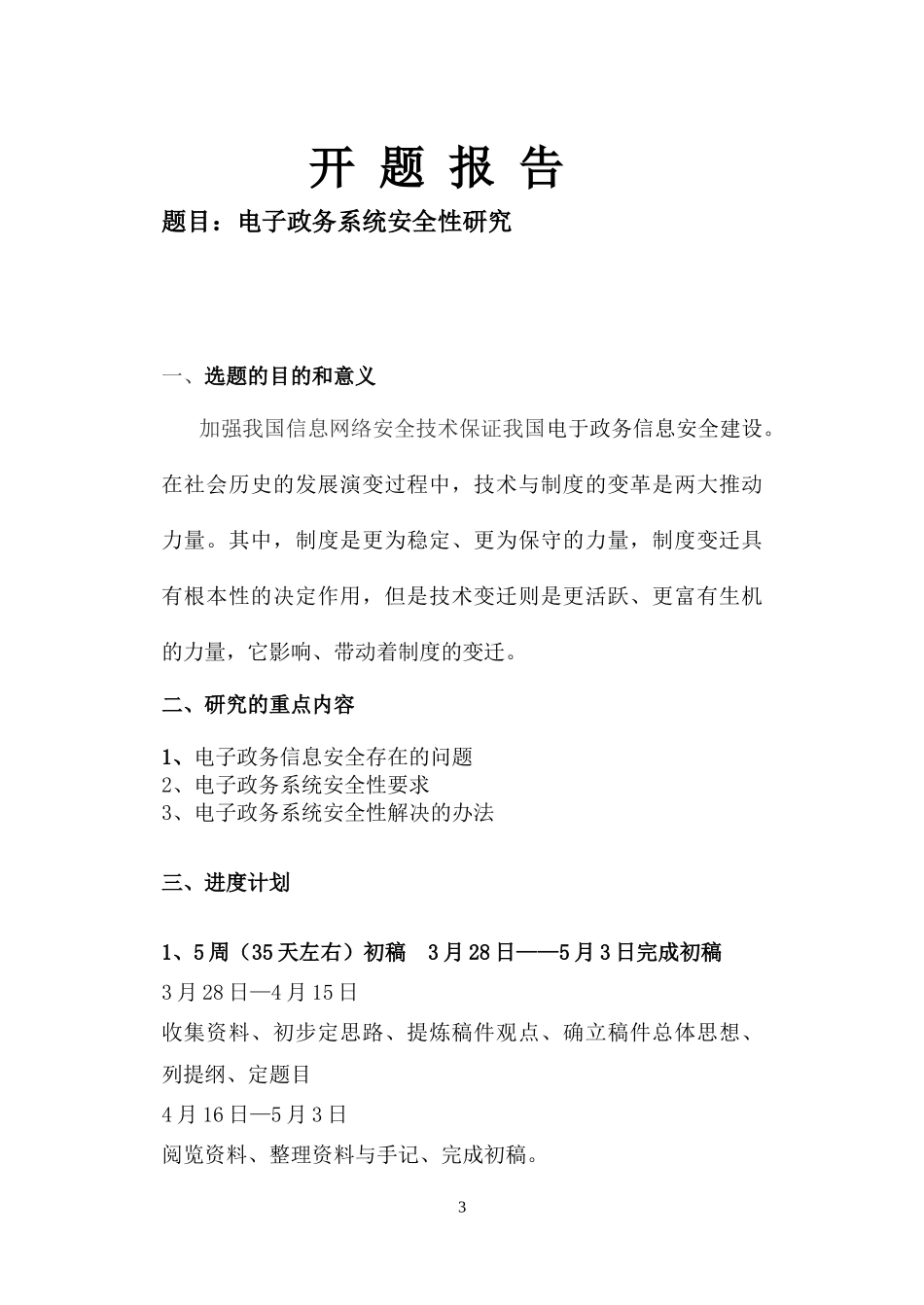 电子政务毕业论文_第3页