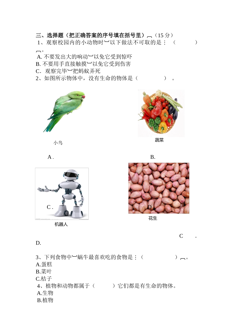 小学三年级科学半期测试卷_第2页