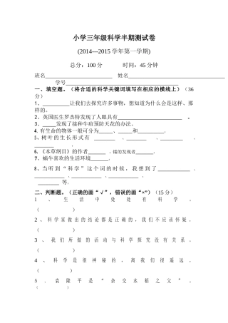 小学三年级科学半期测试卷
