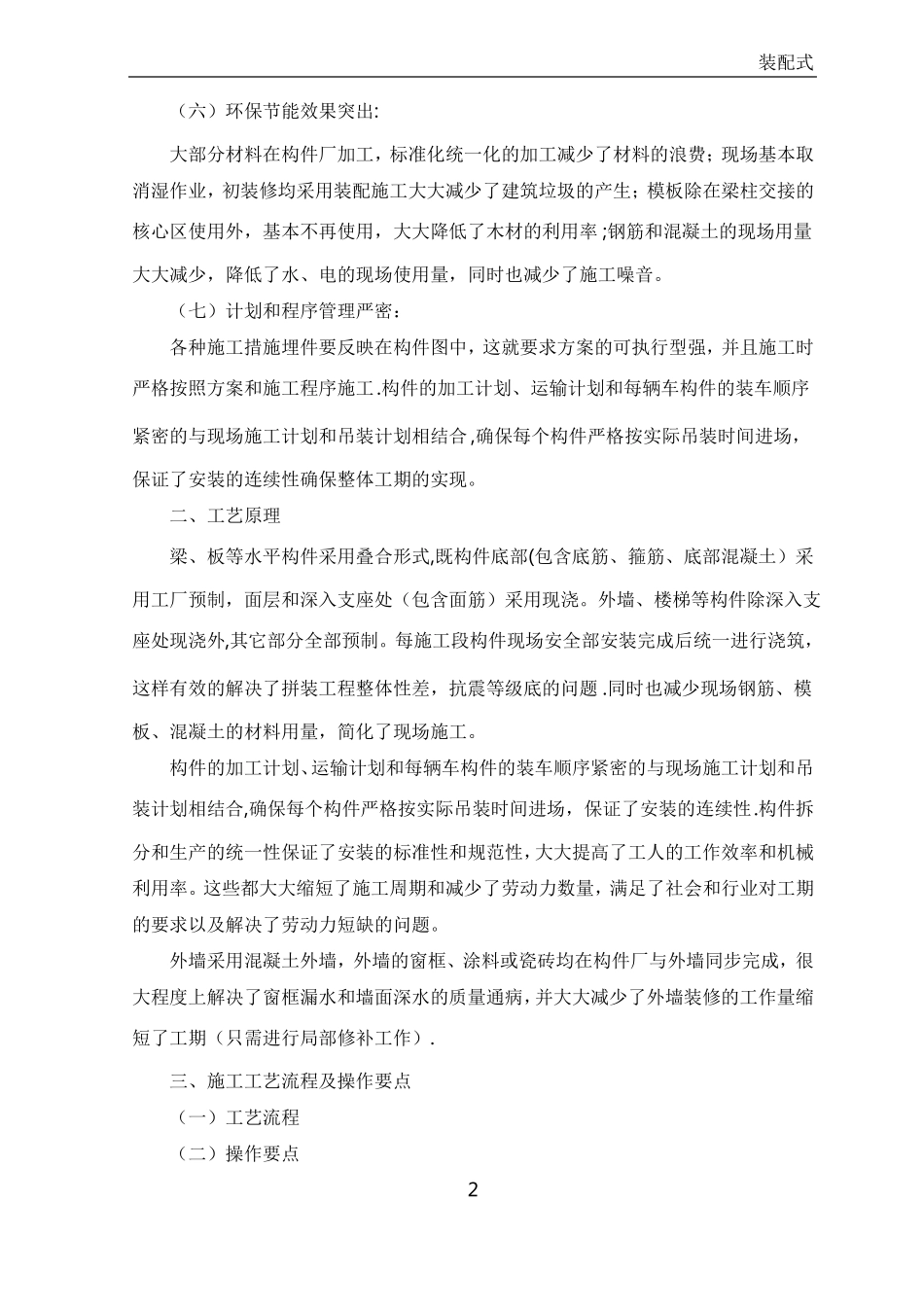 整体装配式框架结构施工工法_第2页