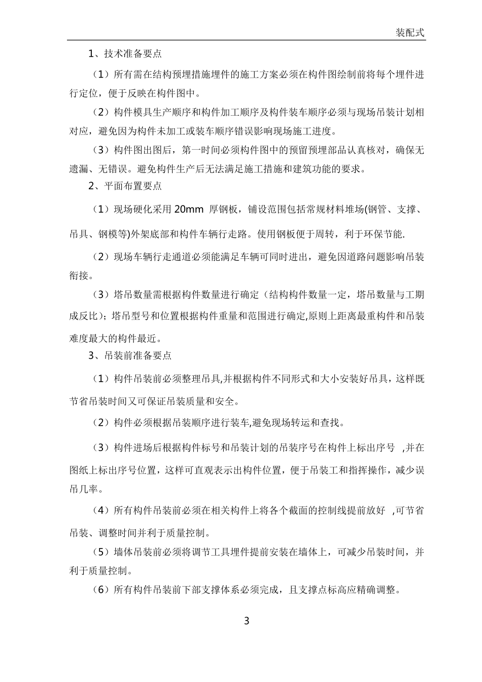 整体装配式框架结构施工工法_第3页