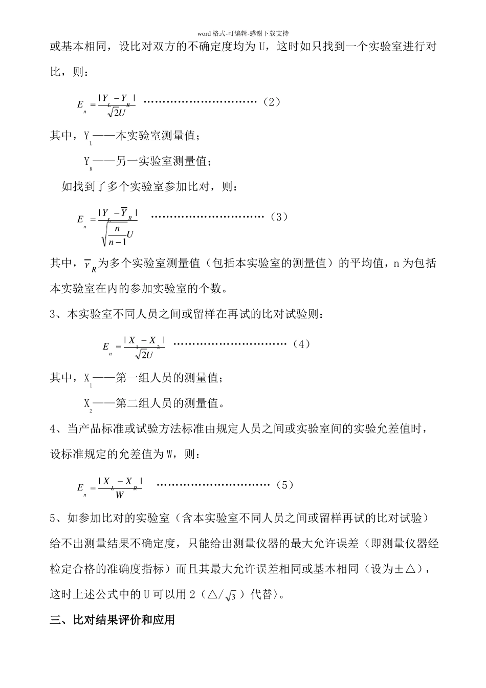 比对试验结果评定方法_第2页