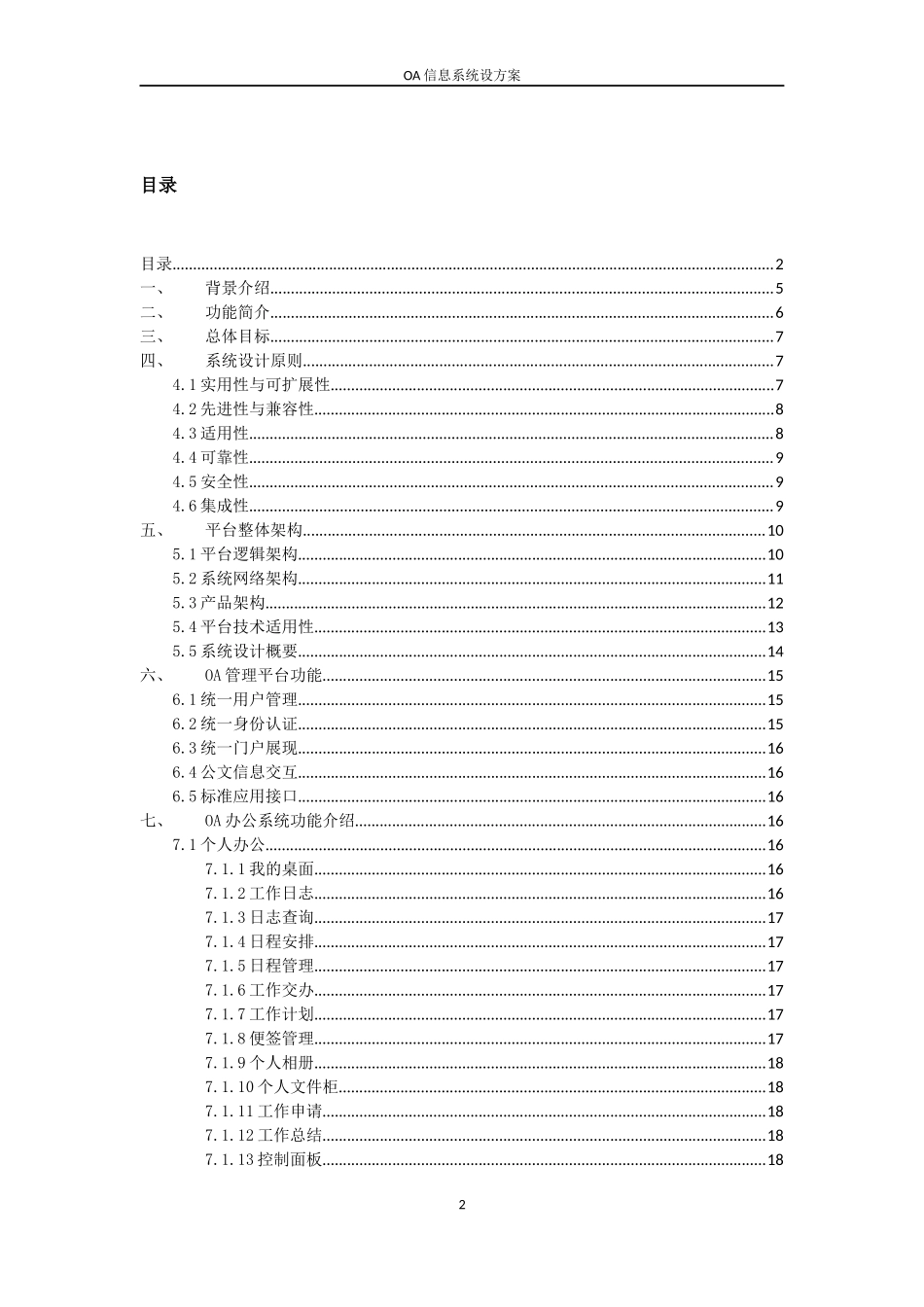 OA系统系统方案-标准版V2_第2页