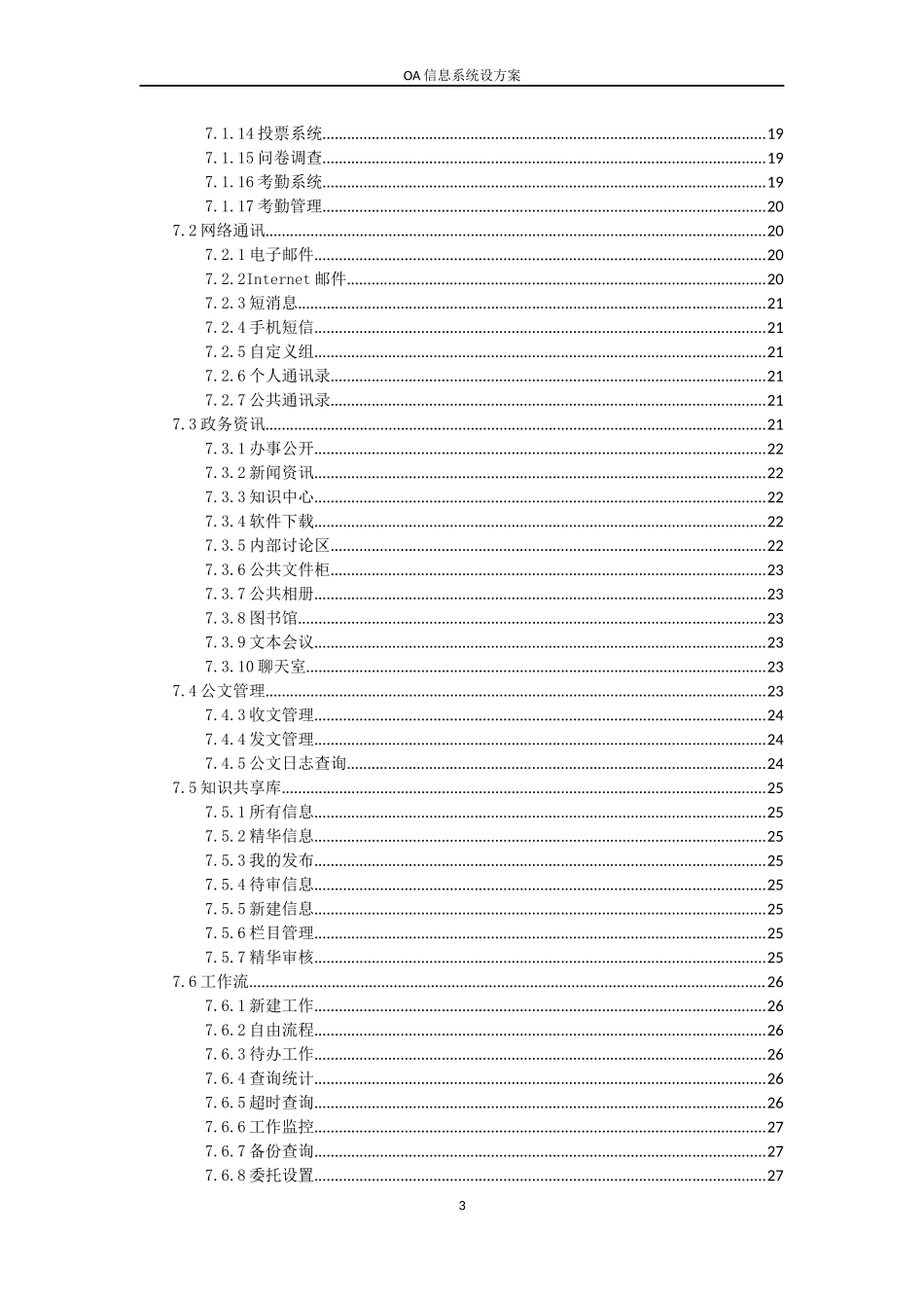 OA系统系统方案-标准版V2_第3页