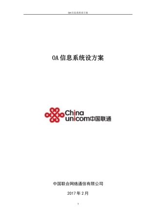 OA系统系统方案-标准版V2