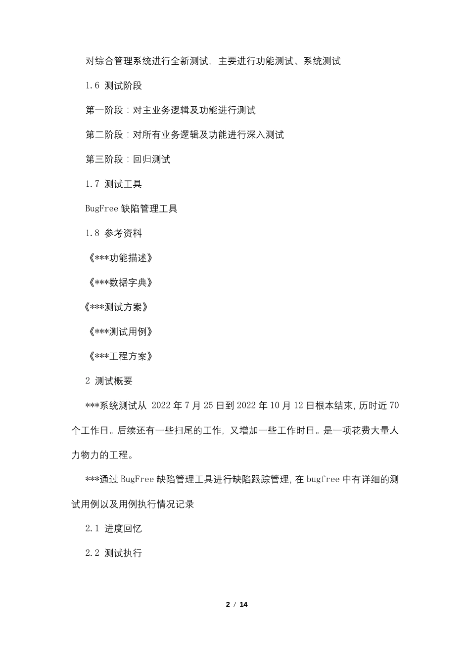 软件测试总结_第2页