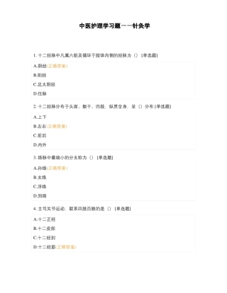 中医护理学习题——针灸学