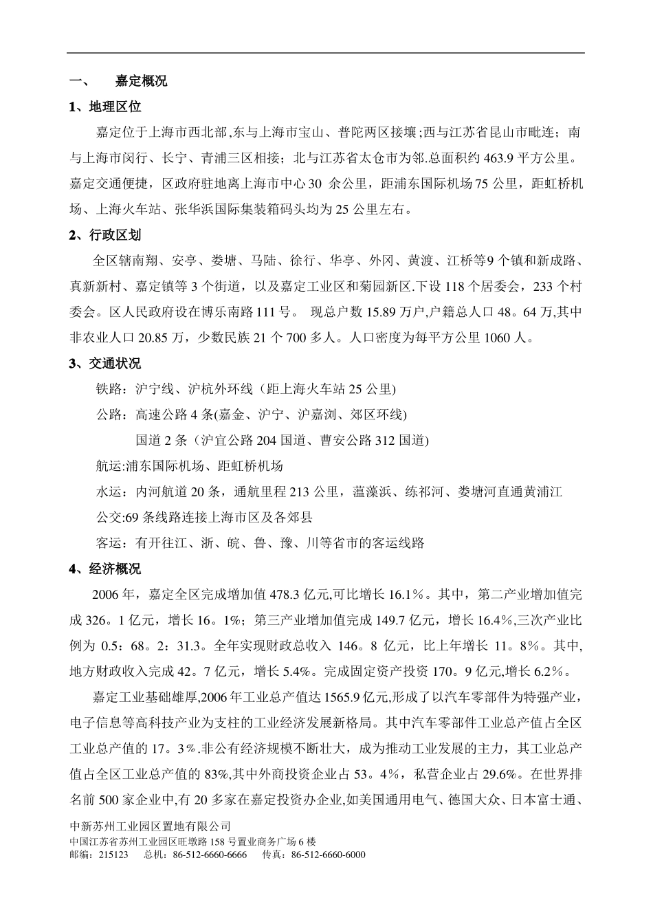 嘉定房地产场报告_第1页
