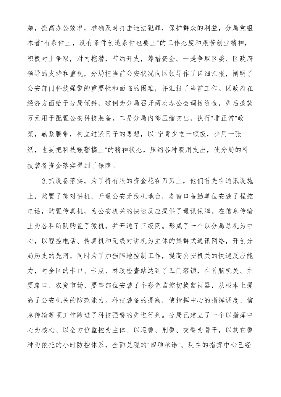 实施科技强警战略的作法_第3页