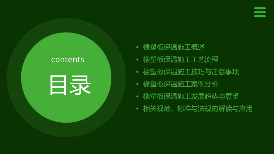 橡塑板保温施工方法课件_第2页