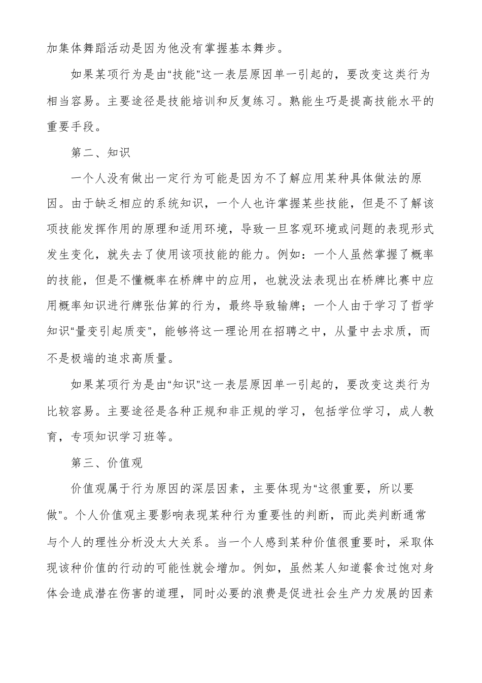 高层梯队理论模型通用多篇_第2页