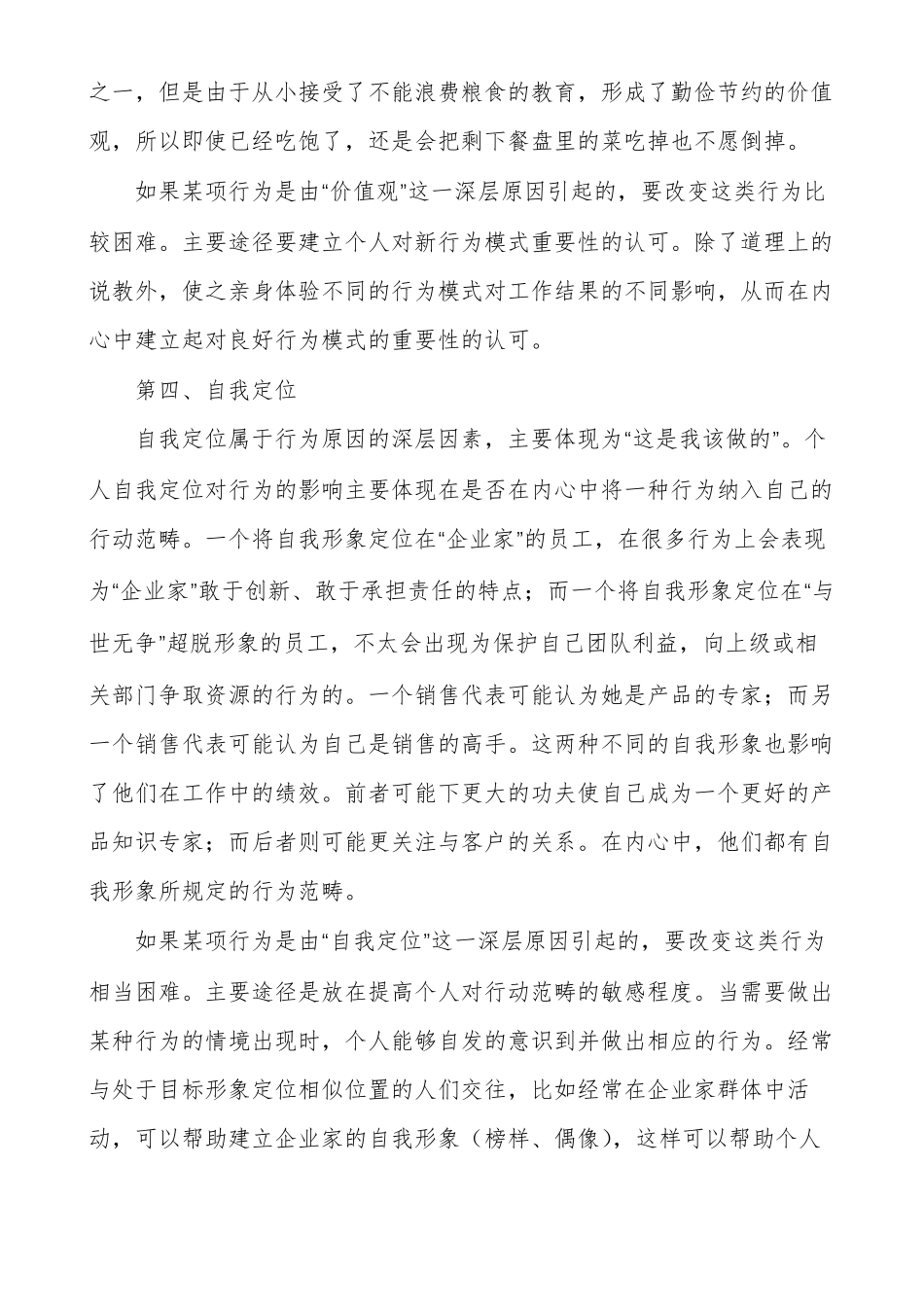 高层梯队理论模型通用多篇_第3页