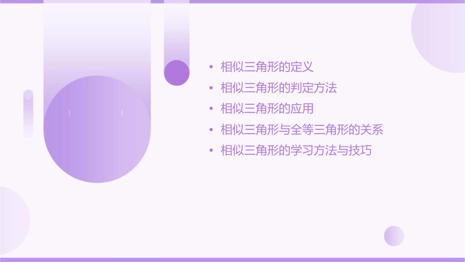 相似三角形的识别[下学期]华师大课件_第2页