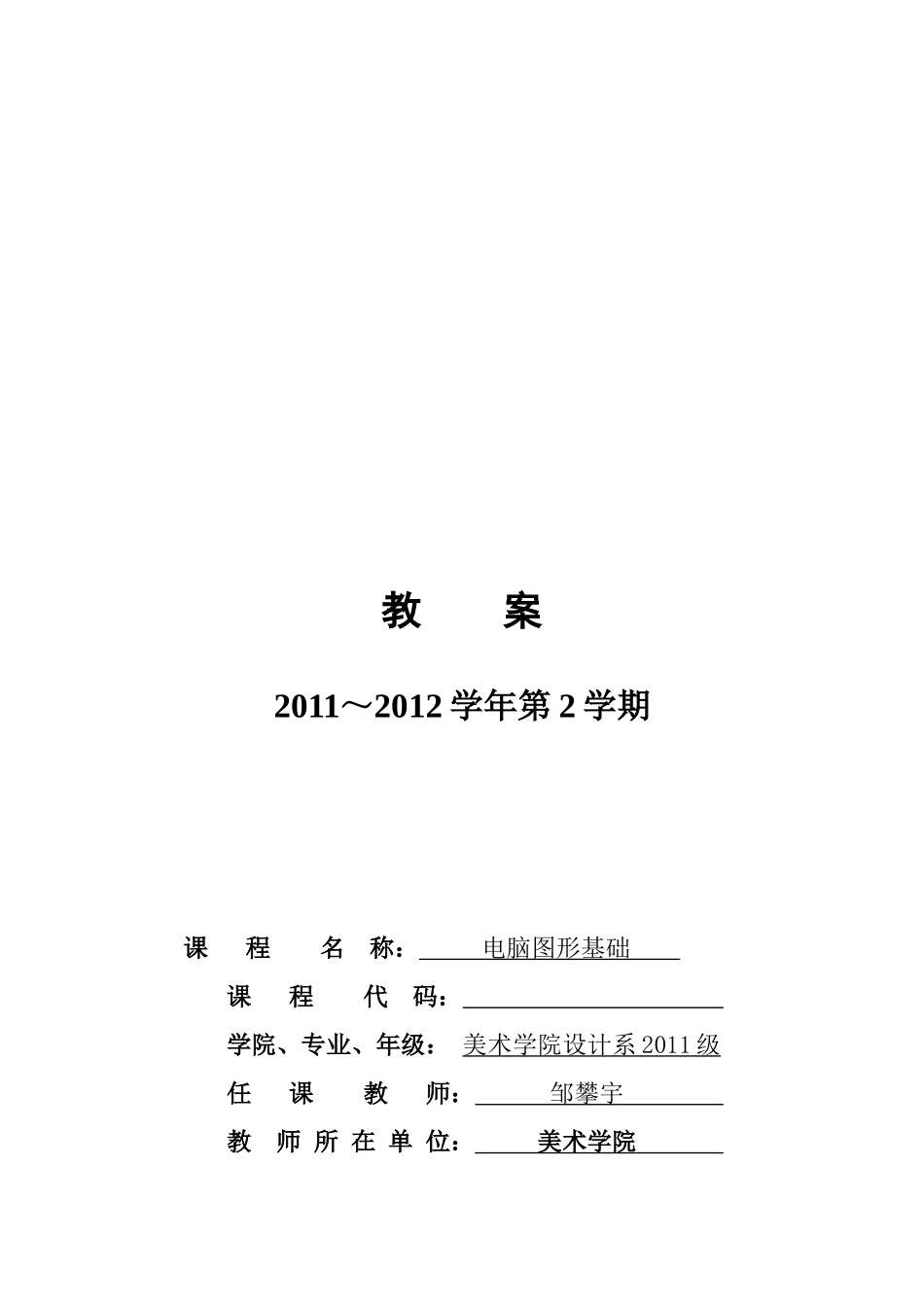 电脑图形基础教案之illustratorcs3_第1页