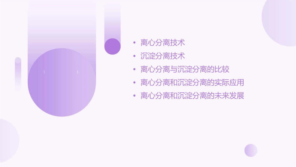 离心分离和沉淀分离课件_第2页