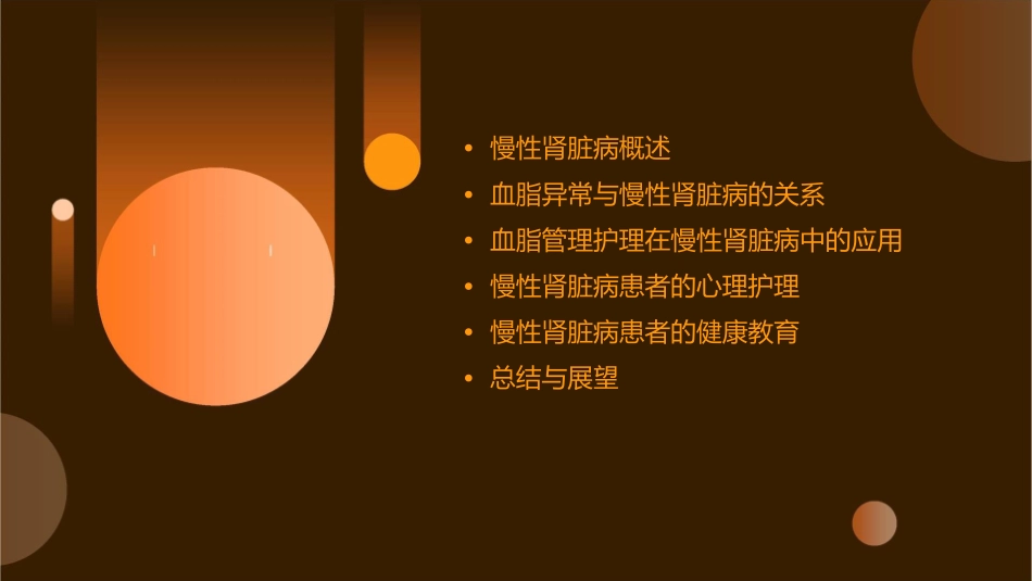 慢性肾脏病的血脂异常和血脂管理护理课件_第2页