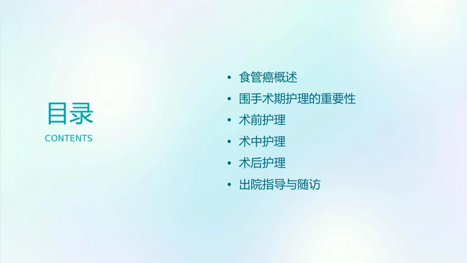 食管癌病人围手术期护理课件_第2页
