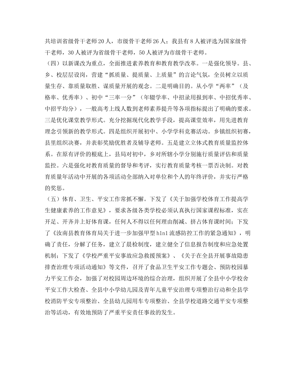 教体局工作的自我参考总结（通用）_第2页