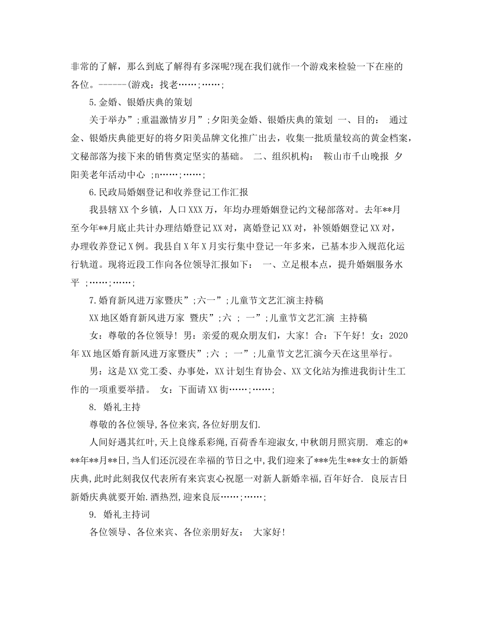 工作总结会议主持词开场白_第2页