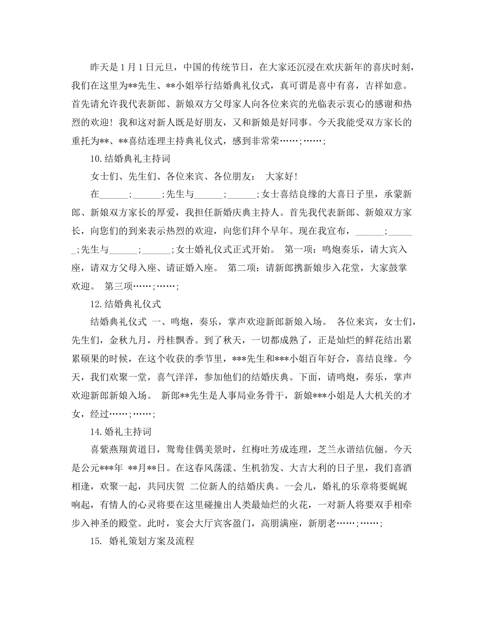 工作总结会议主持词开场白_第3页